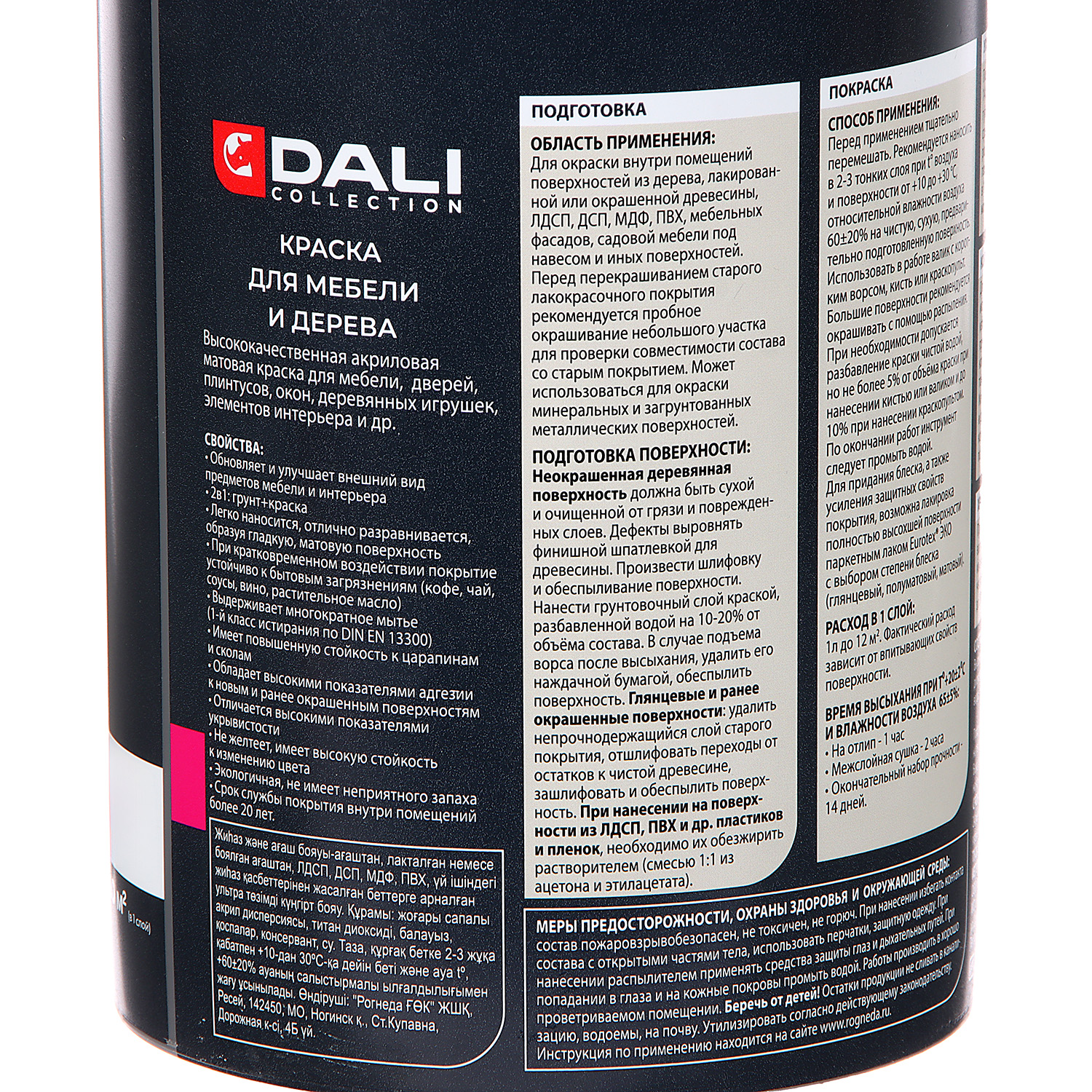 Краска акриловая для мебели и дерева Dali Collection 0,85 л База А белая *1/6