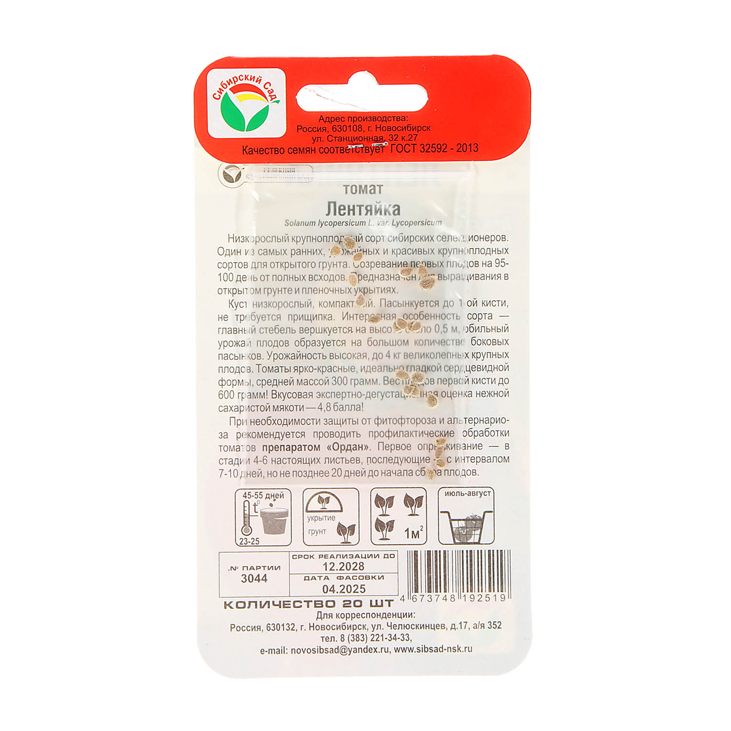 Семена Томат Лентяйка  20шт Сибирский сад/10/500