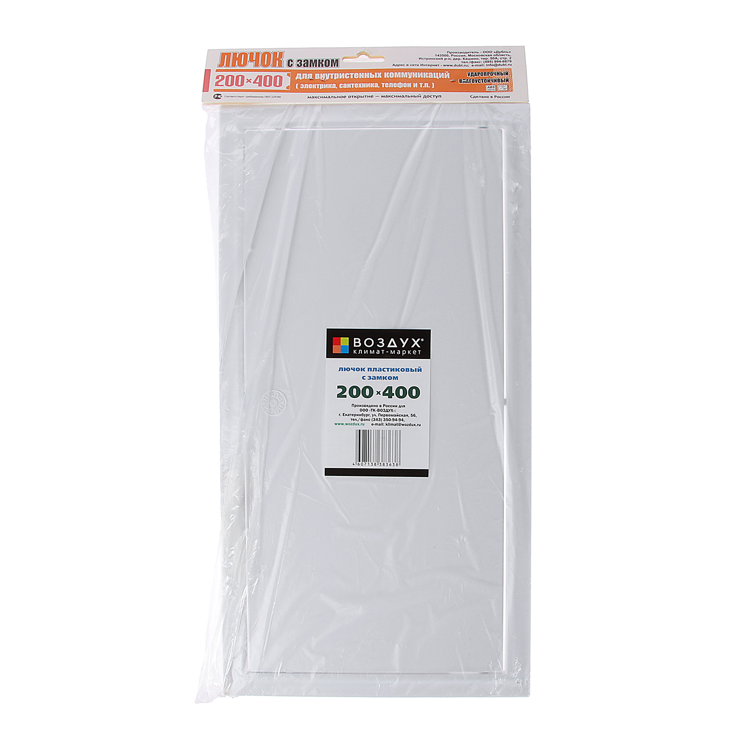 Люк сантехнический с замком 200х400мм Воздух *1/22