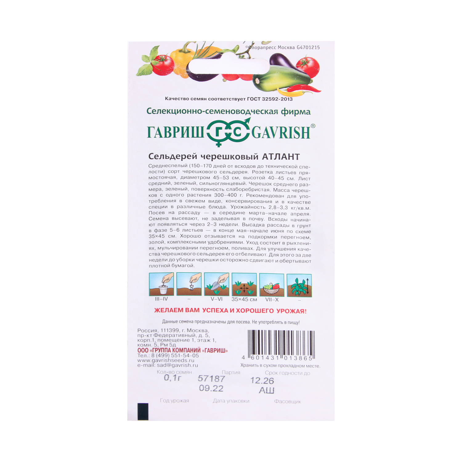 Семена Сельдерей Атлант черешковый 0,1гр Гавриш *10/500 Семена Сельдерей Атлант черешковый 0,1гр Гавриш *10/500