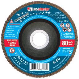 Круг шлифовальный лепестковый торцевой 125*22мм зерно А36 ЛУГА *10/80