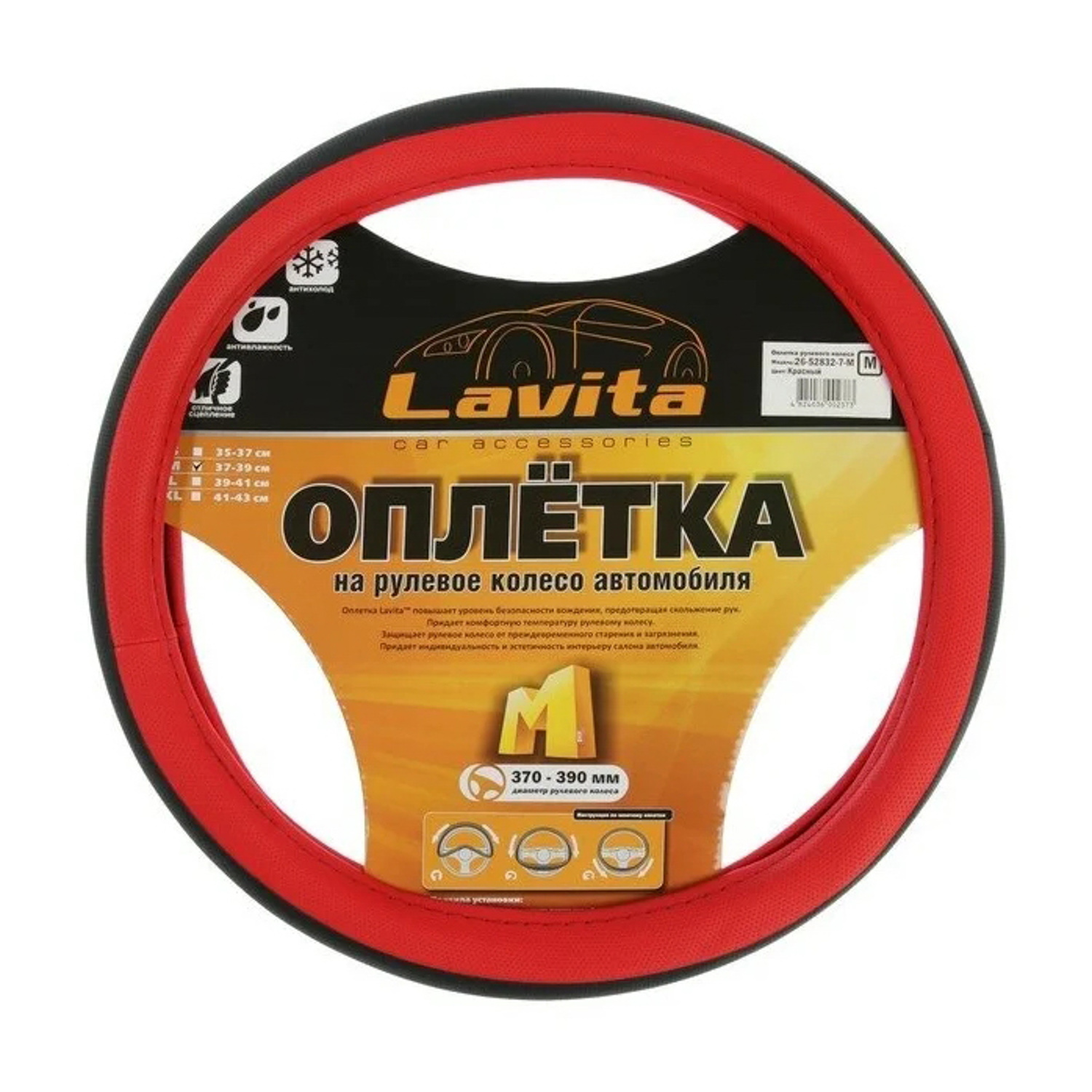 яяяОплётка на руль Lavita, размер М, красная, ПВХ 2691581