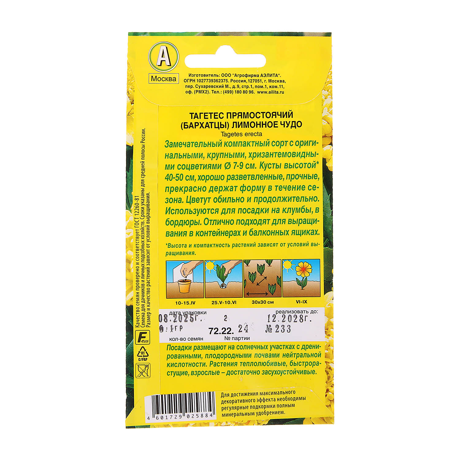 Семена Бархатцы Лимонное чудо прямостоячие 0,1гр Аэлита цв *10/200