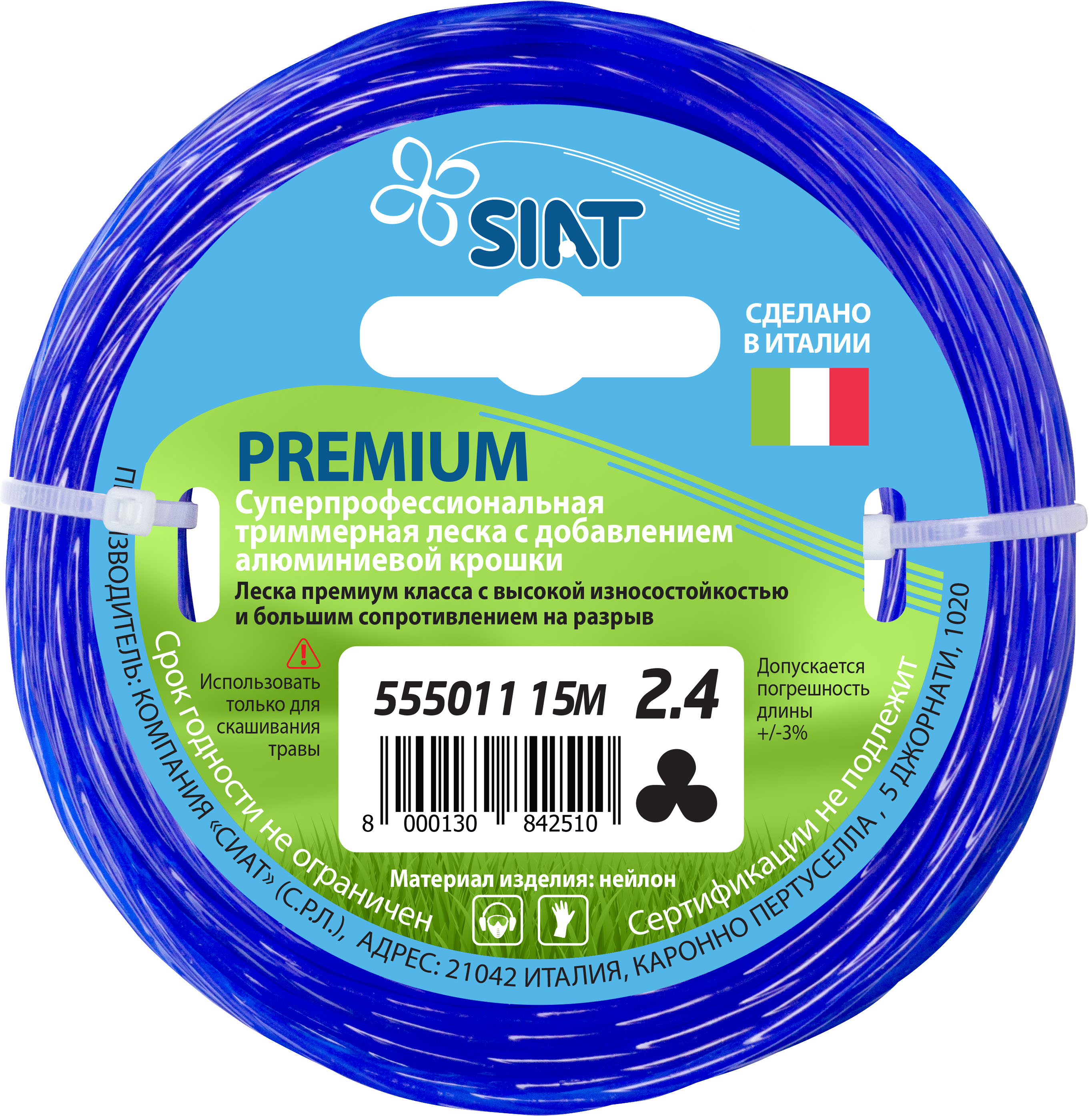 Леска 2,4мм канат крученый 15м синий арт.555011 PREMIUM SIAT *1/160 Леска 2,4мм канат крученый 15м синий арт.555011 PREMIUM SIAT *1/160