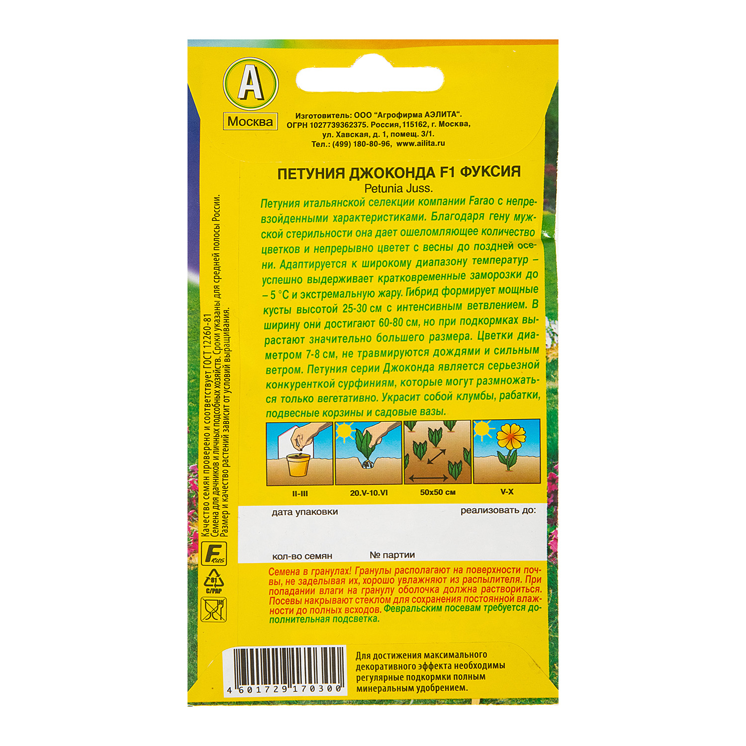 Семена Петуния Джоконда F1 фуксия 5шт Аэлита *10/200
