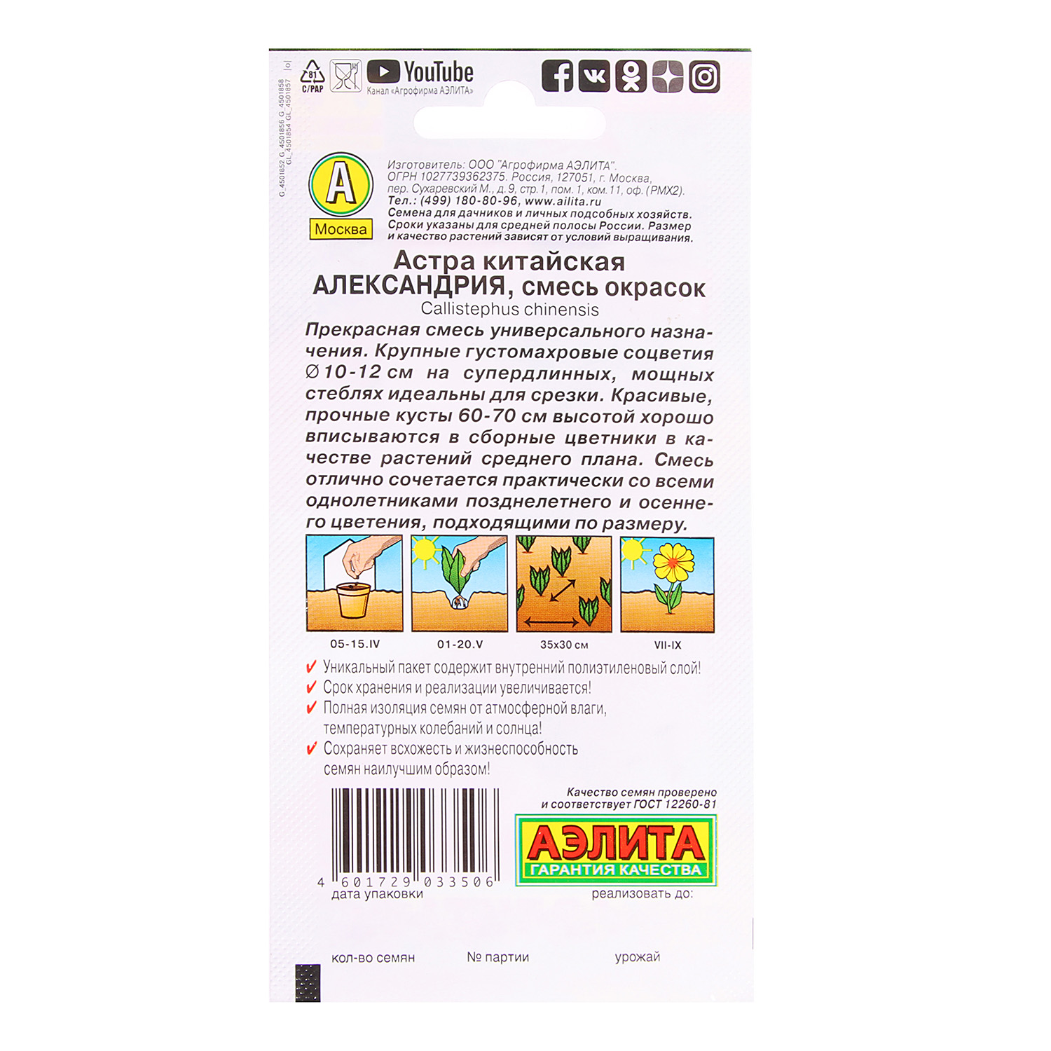 Семена Астра Александрия смесь 0,2гр Аэлита цв *10/200