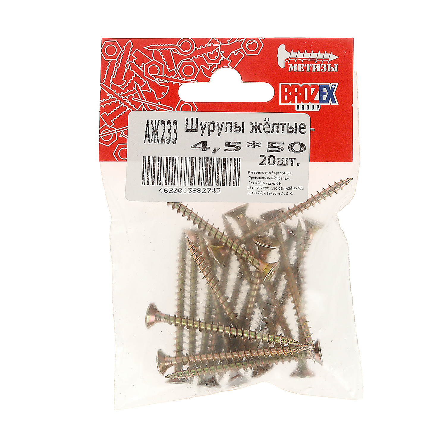 Шурупы жёлтые BROZEX пакет 4,5*50 (20шт) *10/100 Шурупы жёлтые BROZEX пакет 4,5*50 (20шт) *10/100
