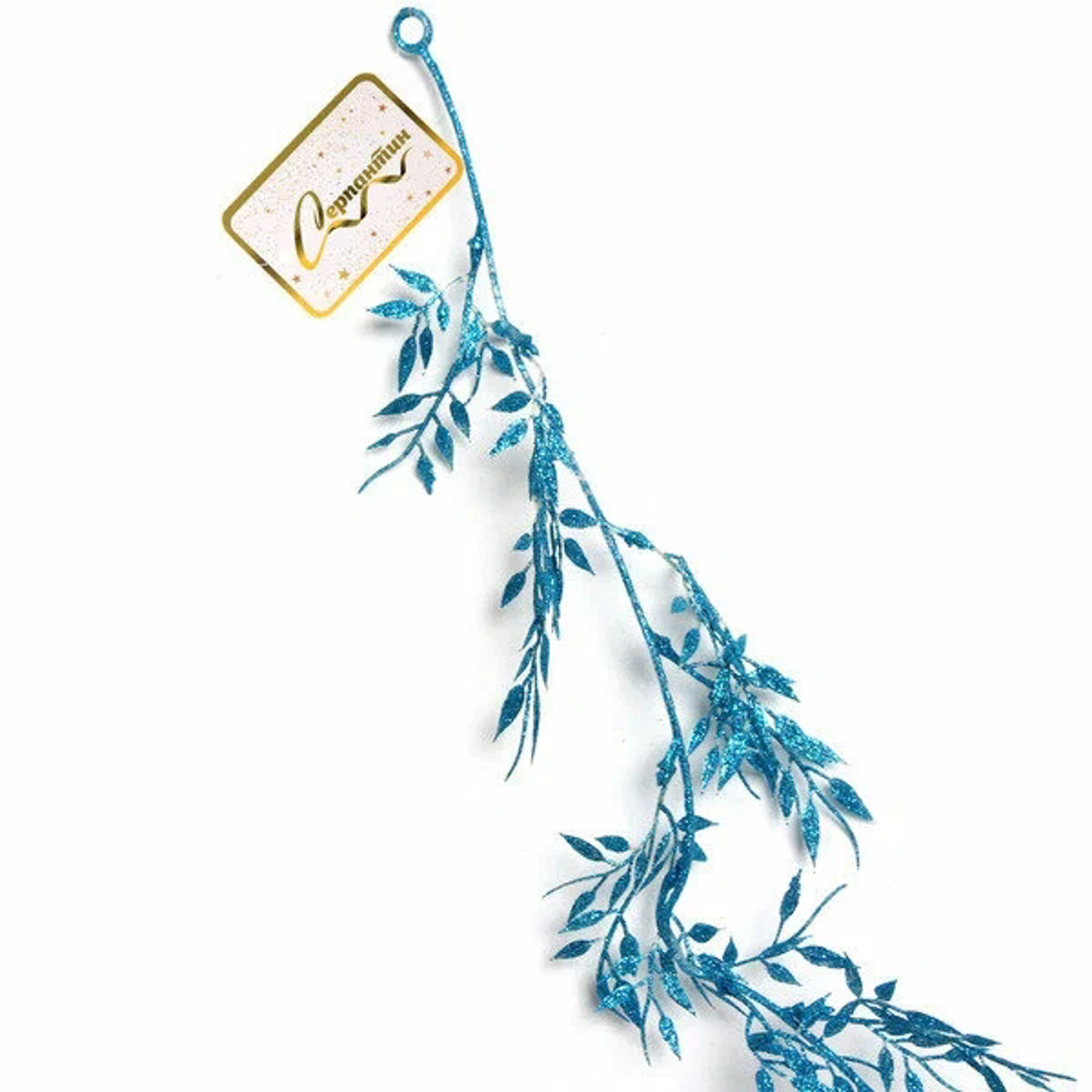 Украшение новогоднее Серпантин «Сияющая зима», 180 см, голубой