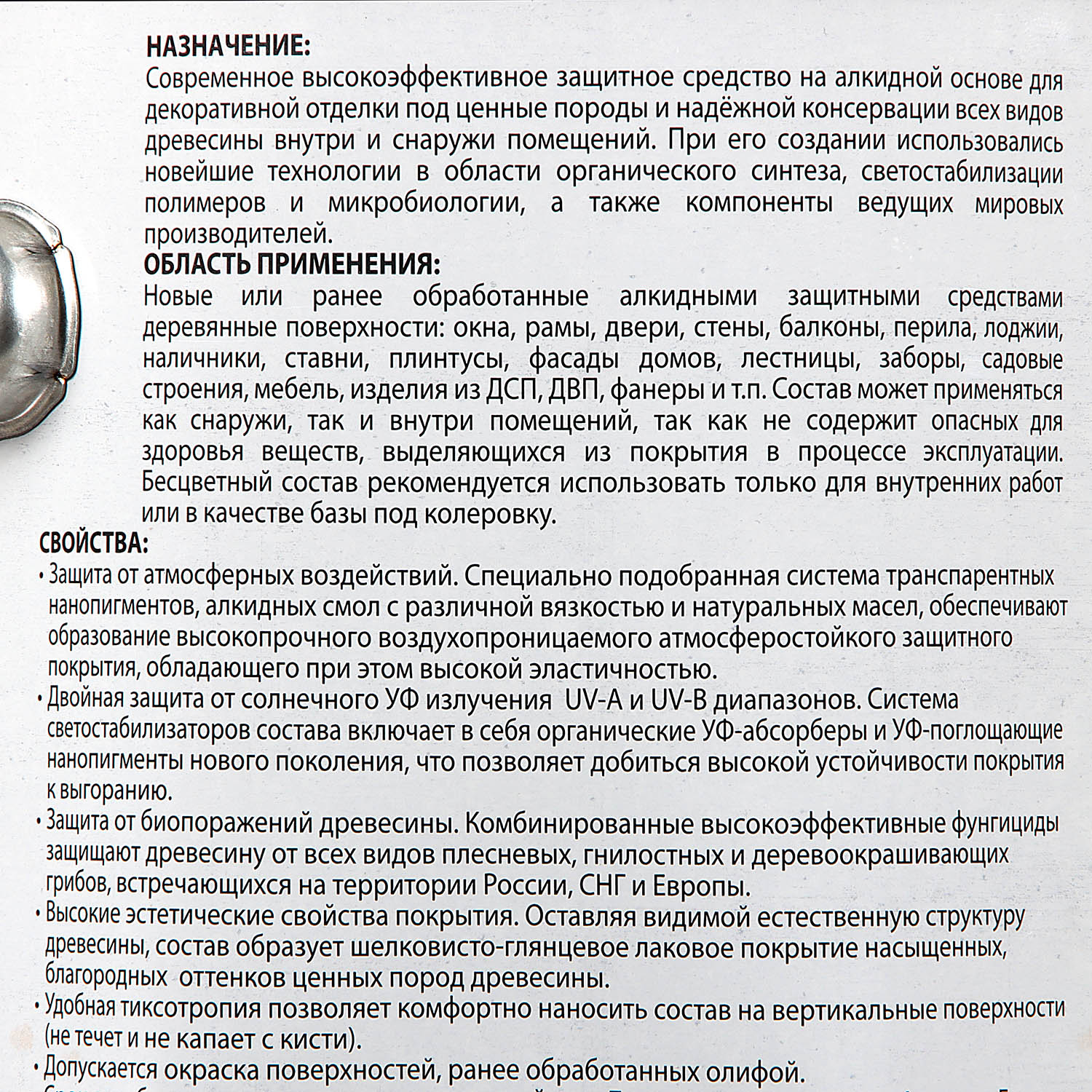 Защитно-декоративное покрытие 2.7 л для древесины АКВАТЕКС ЭКСТРА, алкидное, орех