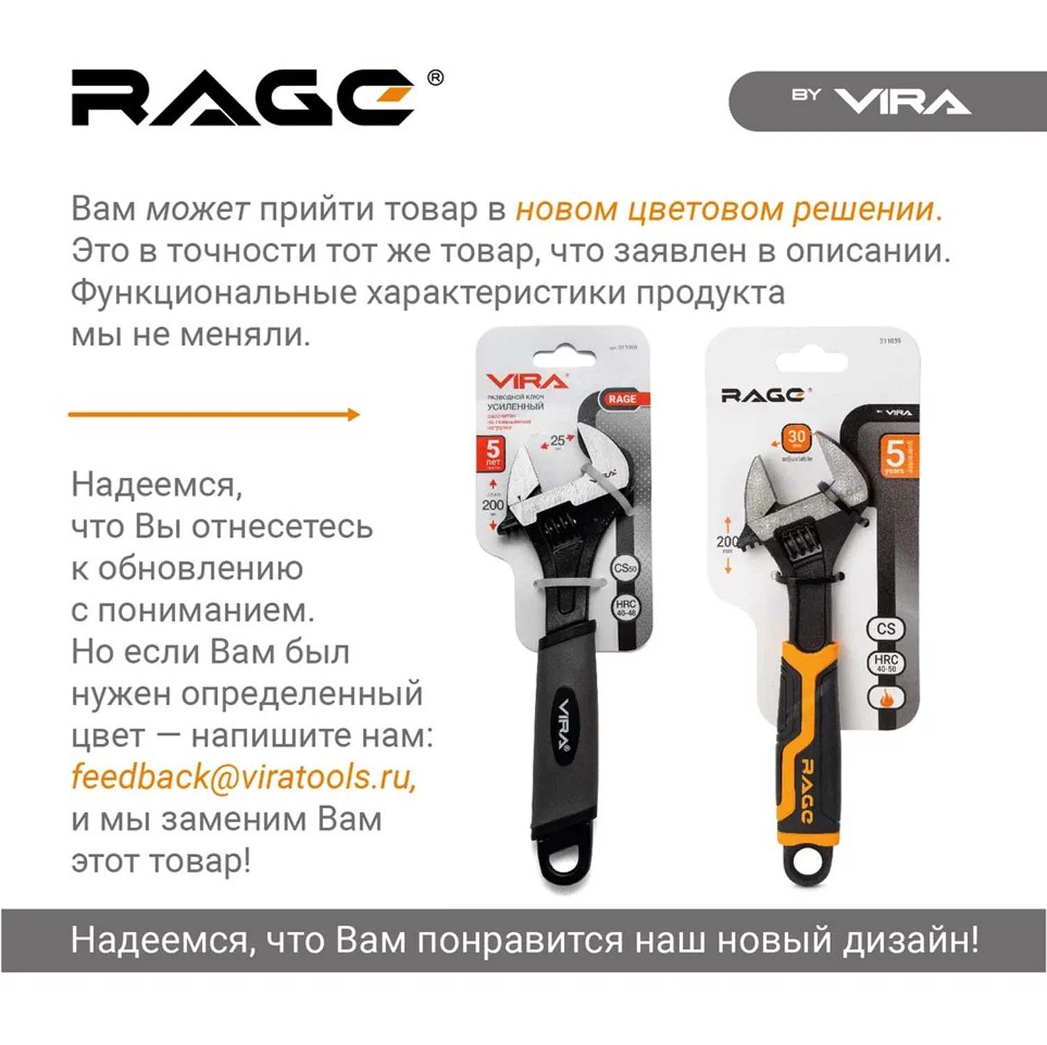 Ключ разводной усиленный 200 мм RAGE by VIRA