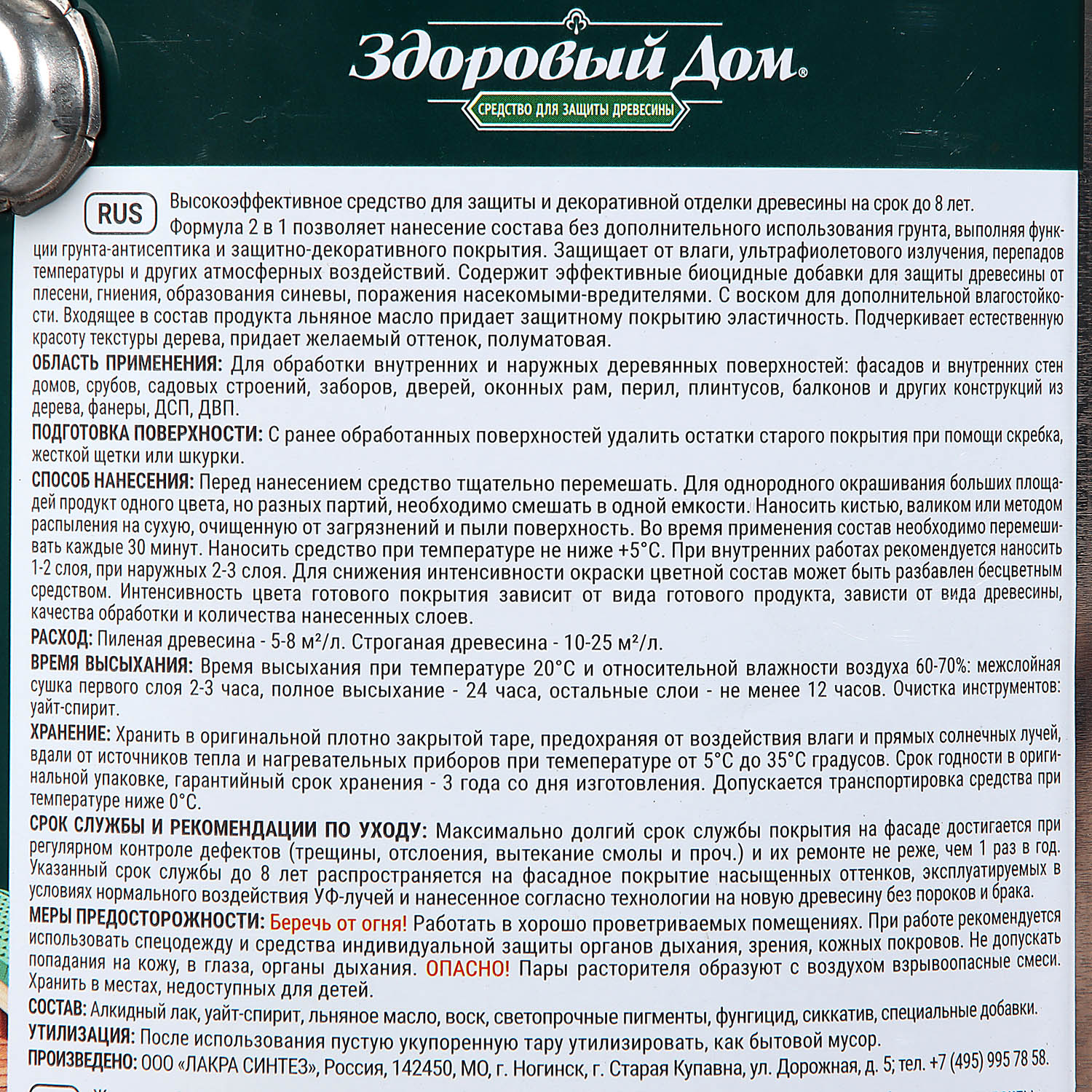 Защитно-декоративное покрытие 2.7 л для древесины Здоровый Дом 2 в 1, орех