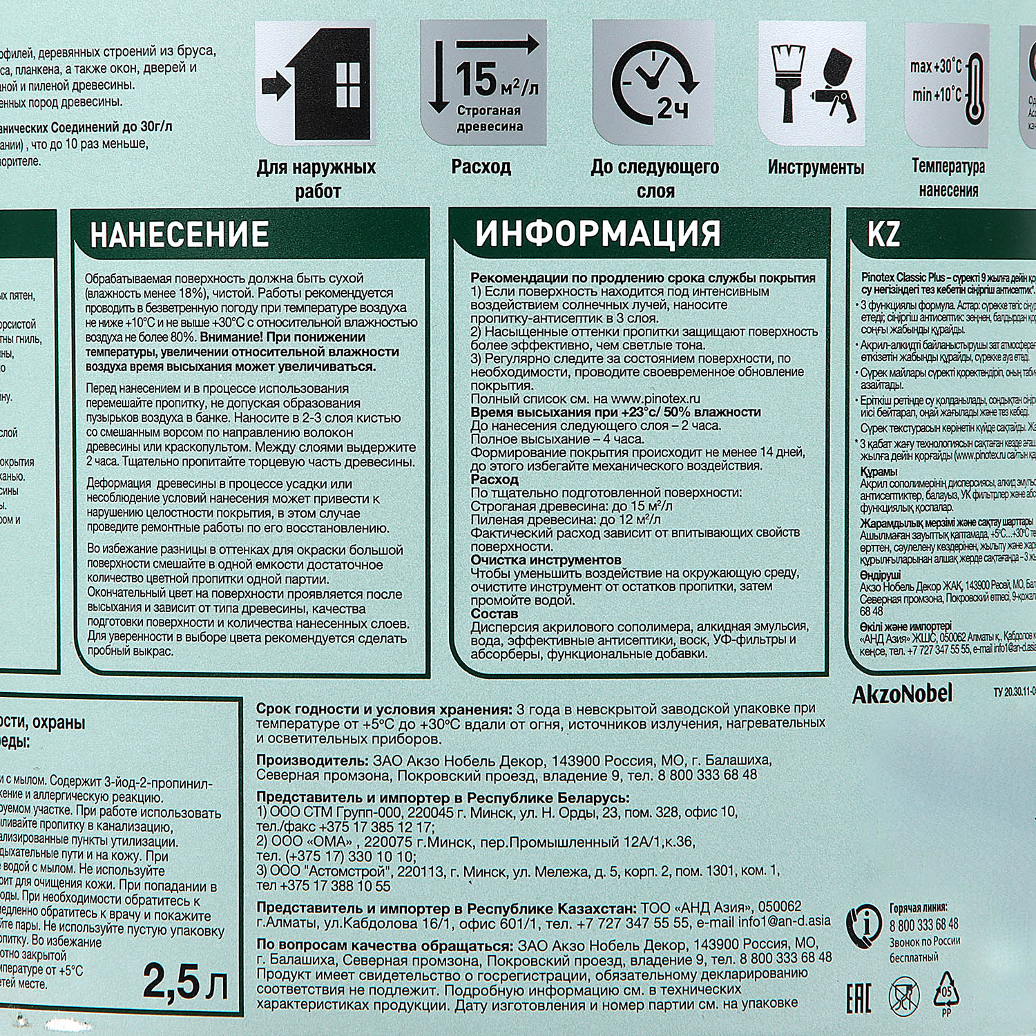 Защитно-декоративное покрытие 2.5 л для древесины PINOTEX Classic Plus 3 в 1, палисандр
