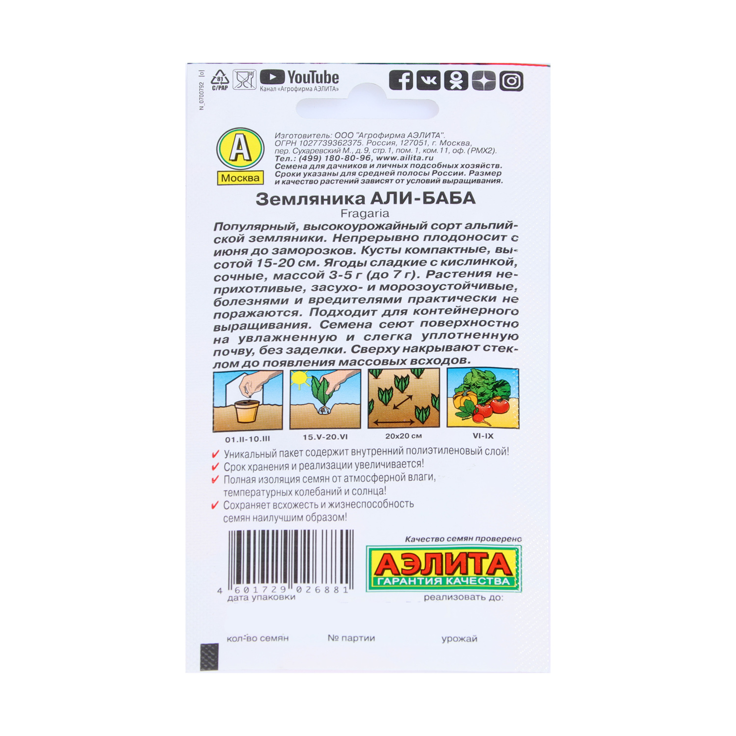 Семена Земляника Али-Баба 0,04гр Аэлита цв *10/200