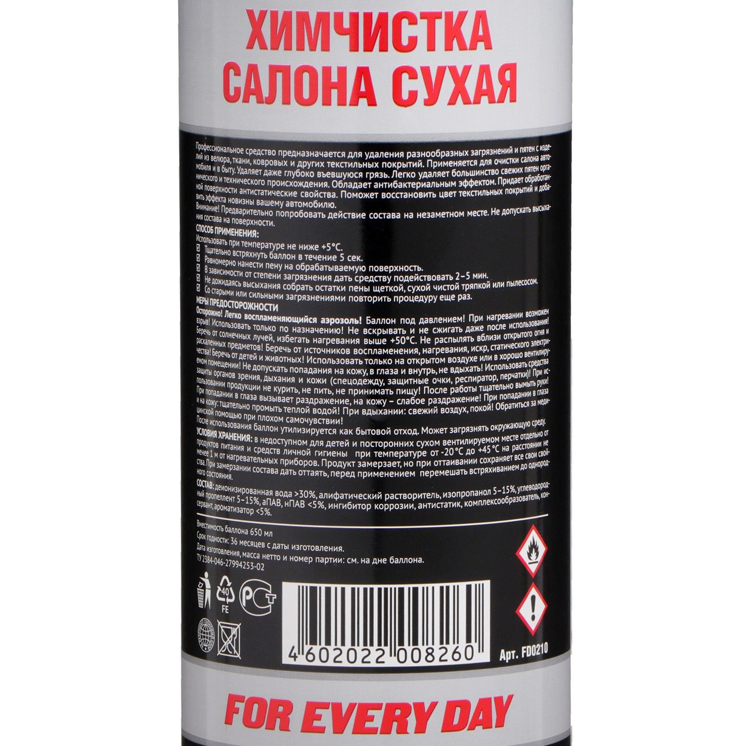 яяяСухая химчистка салона АГАТ, аэрозоль, 650 мл   7669070