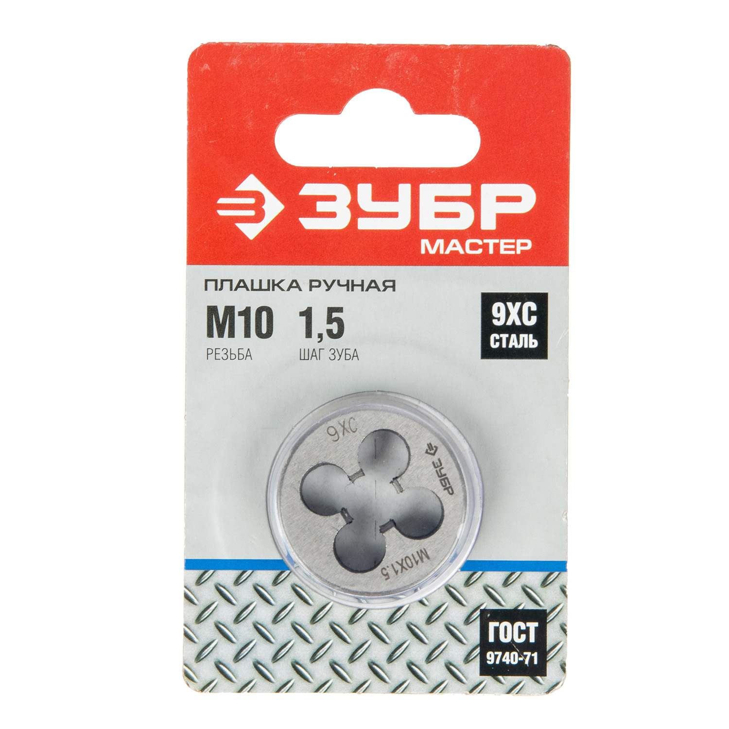 Плашка М10x1.5мм сталь 9ХС (4-28022-10-1.5) ЗУБР *1/10/60