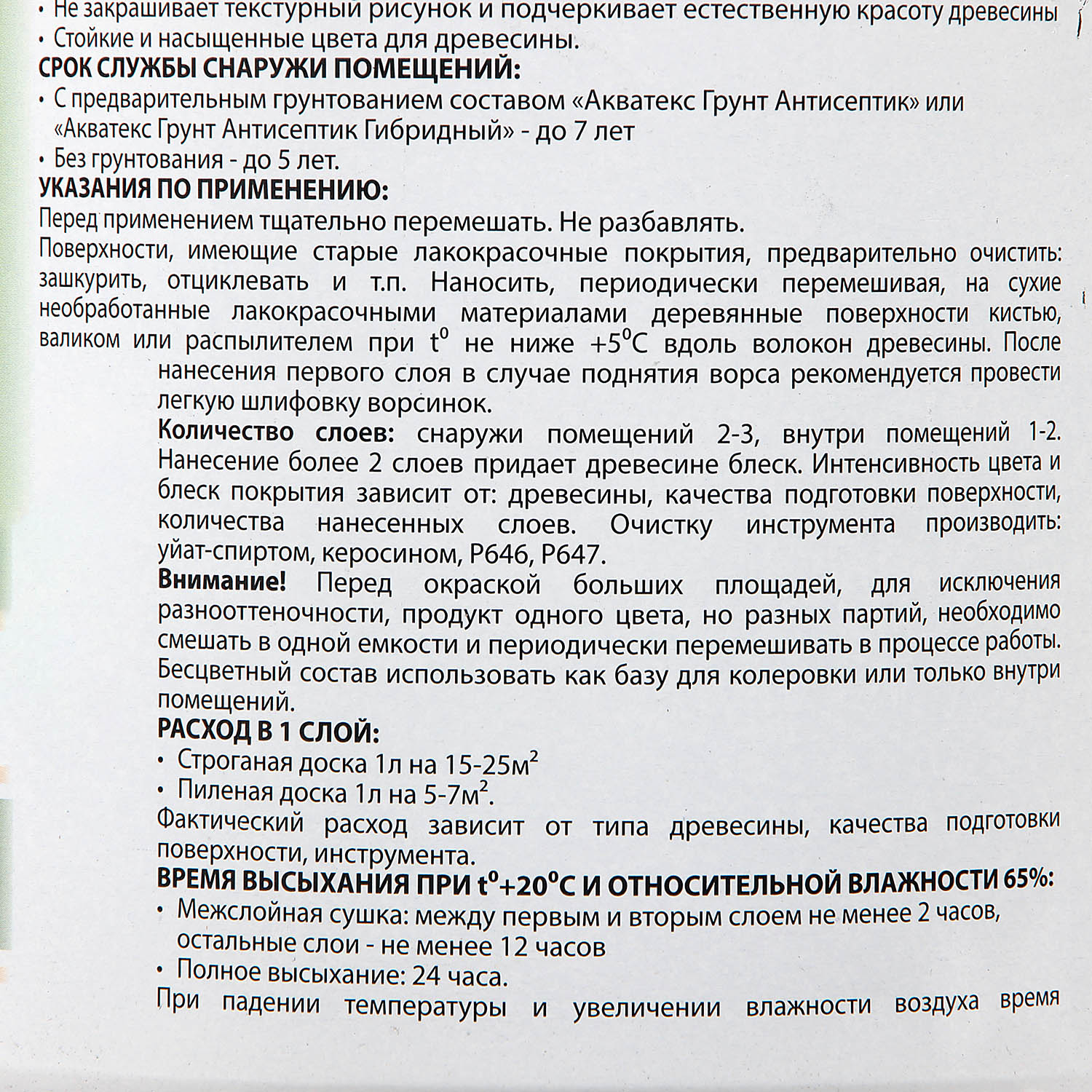 Защитно-декоративное покрытие 2.7 л для древесины АКВАТЕКС 2 в 1, алкидное, орех