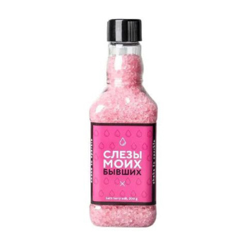 яяяСоль для ванн "Слезы моих бывших", 250г, розовый виски 4869970