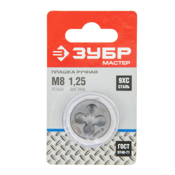 Плашка  М8x1.25мм сталь 9ХС (4-28022-08-1.25) ЗУБР *1/10/100 Плашка  М8x1.25мм сталь 9ХС (4-28022-08-1.25) ЗУБР *1/10/100