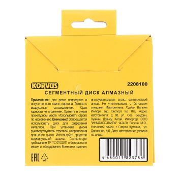 Диск алмазный 115*22,00*1,9мм сегментный по бетону/граниту  (2208100) Korvus *1/50/100 Диск алмазный 115*22,00*1,9мм сегментный по бетону/граниту  (2208100) Korvus *1/50/100
