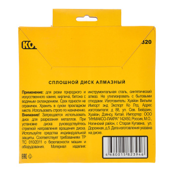 Диск алмазный 200*22,00*2,6мм сплошной по бетону/граниту (2208320) Korvus *1/50 Диск алмазный 200*22,00*2,6мм сплошной по бетону/граниту (2208320) Korvus *1/50