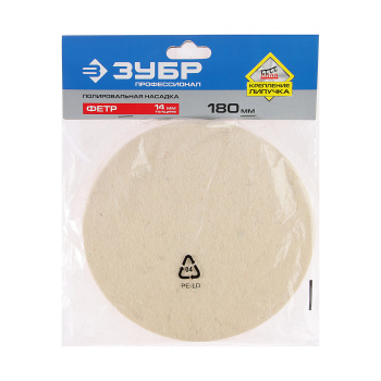 Насадка полировальная 180мм на липучке фетр Эксперт арт.3593-180 ЗУБР *1/60 Насадка полировальная 180мм на липучке фетр Эксперт арт.3593-180 ЗУБР *1/60