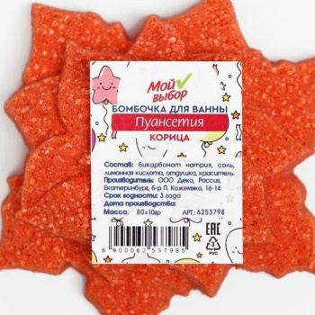 яяяБомбочка для ванны "Пуансетия", корица, 80 г 6253798