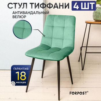 Кресло ТИФФАНИ ЛАЙТ 450x460xh860 велюр КОНФЕТТИ АКВАМАРИН+металл.каркас ДИАМЕТР трубы 25 мм ЧЕРНЫЙ*4