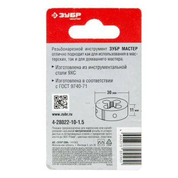 Плашка М10x1.5мм сталь 9ХС (4-28022-10-1.5) ЗУБР *1/10/60 Плашка М10x1.5мм сталь 9ХС (4-28022-10-1.5) ЗУБР *1/10/60