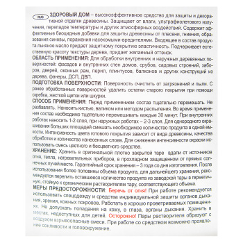 Средство для защиты древесины Лакра Здоровый дом, 10 л, бесцветный