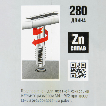 Метчикодержатель для М4-М12 №2 регулируемые вкладыши ЗУБР *1/10/40 Метчикодержатель для М4-М12 №2 регулируемые вкладыши ЗУБР *1/10/40