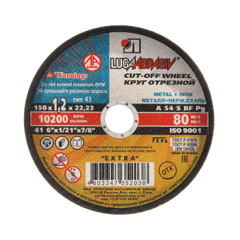 Круг отрезной 150*1,2*22 по МЕТАЛЛУ А54 S BF 80 2 мет.+нерж.  (Луга)  *25/200