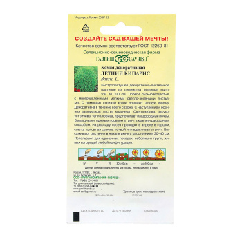 Семена Кохия Летний кипарис 0,3гр Гавриш *10/200