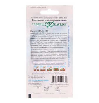 Семена Патиссон Белые-13/Заморозь  2гр Гавриш *10/500