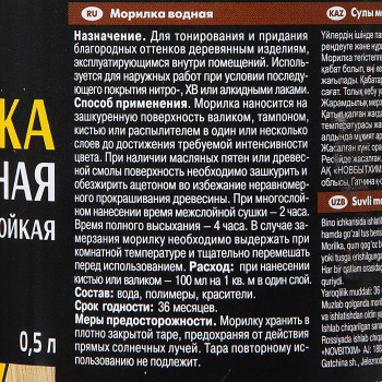 Морилка водная Новбытхим, 0.5 л, клен