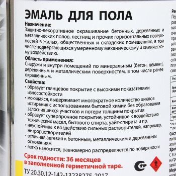 Эмаль алкидно-уретановая для пола серая 2 л ДАЛИ (RAL7040) *1/3/192