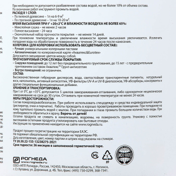 Антисептик 2.5 л для дерева АКВАТЕКС ВИКИНГ, гибридный, лессирующий, белый