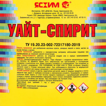 Уайт-спирит Ясхим, 3 л, канистра
