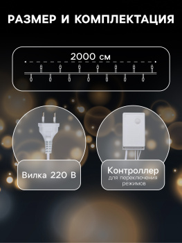 Гирлянда Нить 20м 200LED теплый белый 8 режимов белая нить уличная 220V IP44 3584145  *1/36