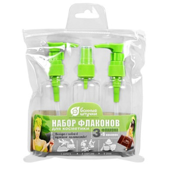 яяяНабор флаконов для косметики (2 флакона по 100 мл с дозатором, 1 флакон 100 мл с распылителем,