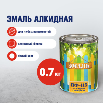 Эмаль алкидная 0.7 кг Первая цена ПФ-115, белая, глянцевая