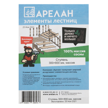 Ступень 4х30х80 см Арелан, сосна, сорт АВ Ступень 4х30х80 см Арелан, сосна, сорт АВ