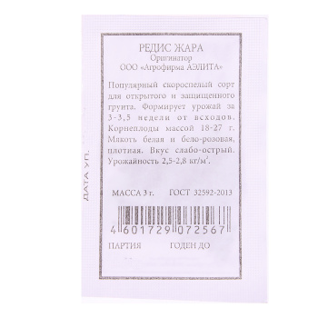 Семена Редис Жара 2гр Аэлита БЕЛ автор *20/500